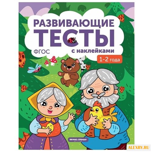 Белых В.А. Развивающие тесты с