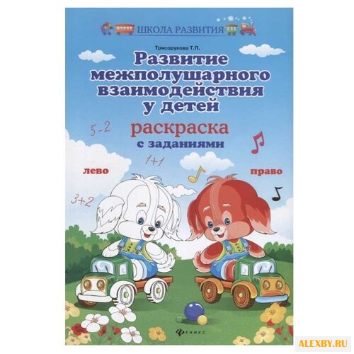 Трясорукова Т.П. Школа