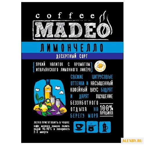 Кофе молотый Madeo Лимончелло