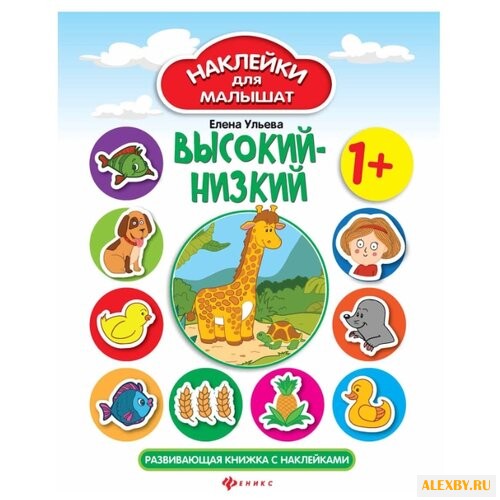 Книжка с наклейками