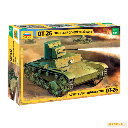 Сборная модель ZVEZDA Советский