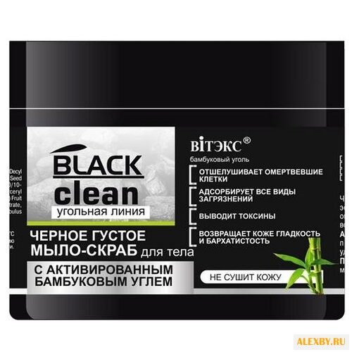 Мыло-скраб Витэкс Black Clean С