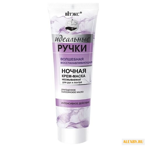 Ночная крем-маска для рук и