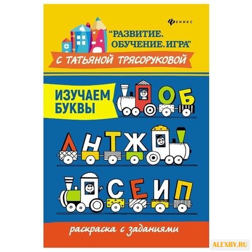 Феникс Раскраска с заданиями.