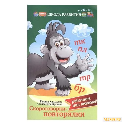 Ханьшева Г. Школа развития.