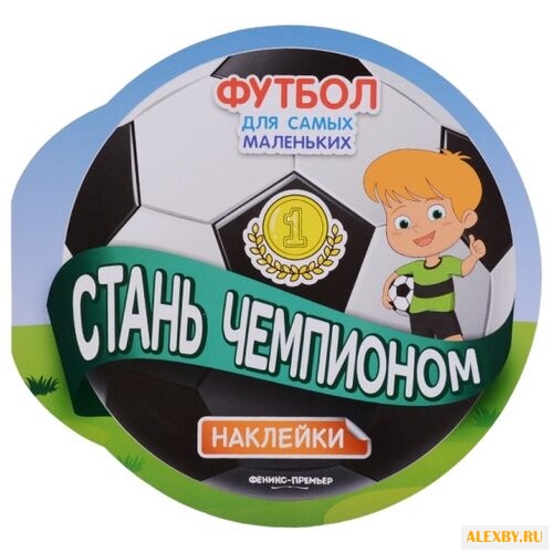 Книжка с наклейками Стань