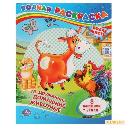 Умка Водная раскраска. М.