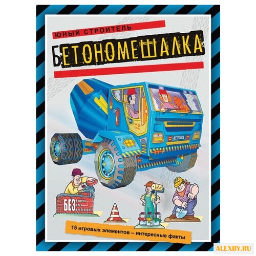 ОЛМА Медиа Групп Бетономешалка