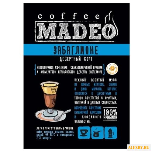Кофе молотый Madeo Забаглионе