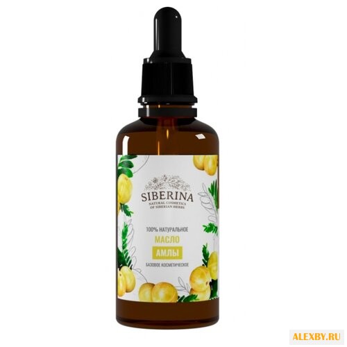 SIBERINA Масло амлы косметическое