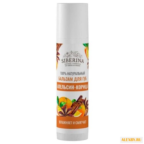 SIBERINA Бальзам для губ
