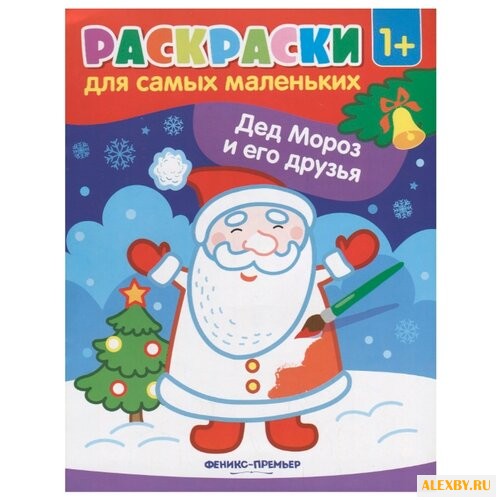 Феникс Раскраски для самых