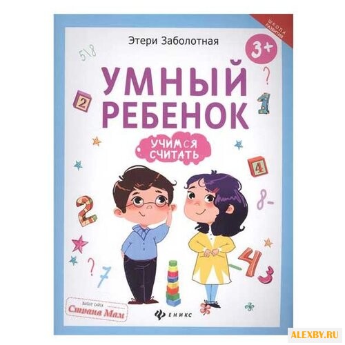 Заболотная Э. Школа развития.