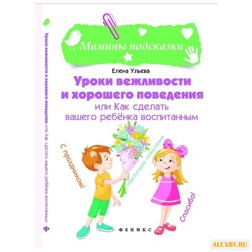 Ульева Е.А. Энциклопедия для