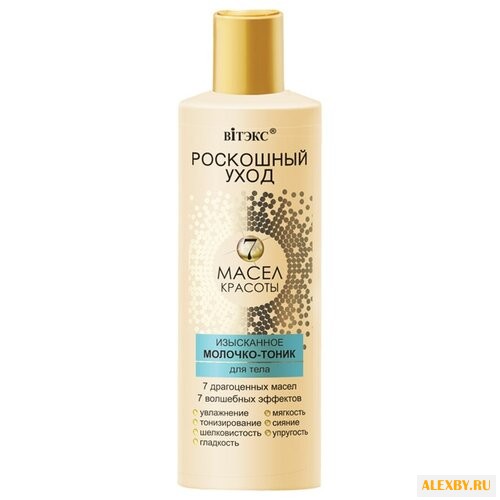 Молочко-тоник для тела Витэкс