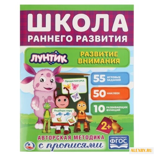 Школа раннего развития. Лунтик.