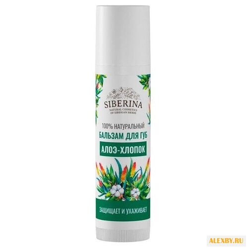 SIBERINA Бальзам для губ