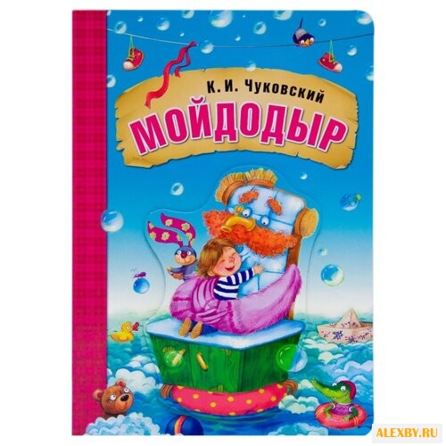 Чуковский К. И. Мойдодыр