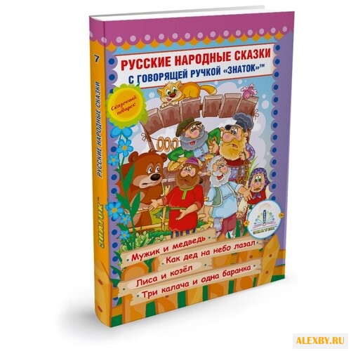 Пособие для говорящей ручки