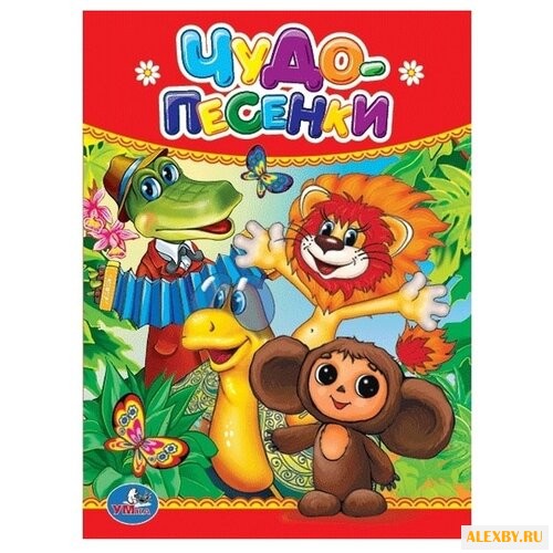 Картон А6. Чудо-песенки