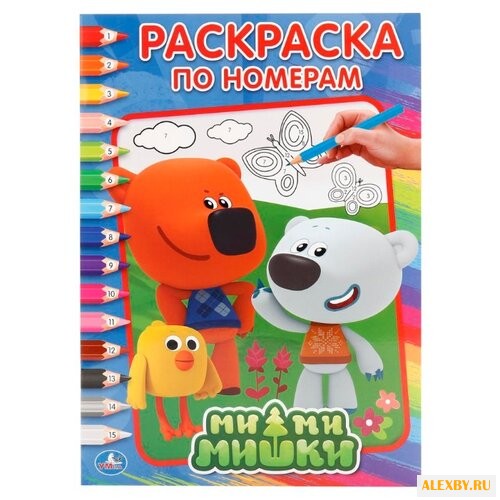 Умка Раскраска по номерам.