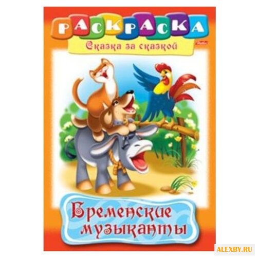 Hatber Раскраска сказка за