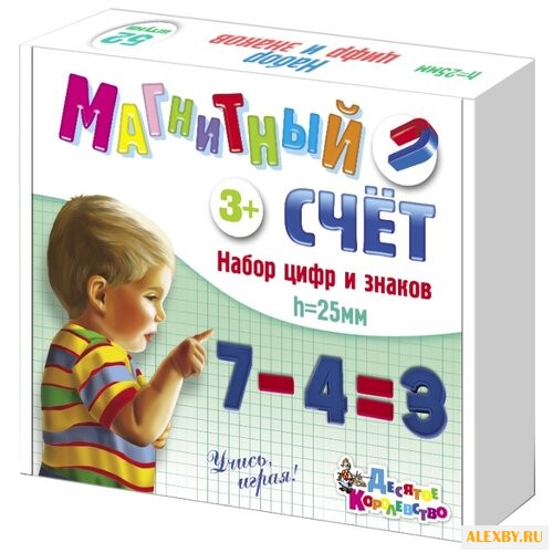 Набор цифр Десятое королевство