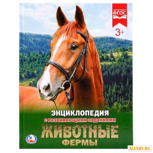 Животные фермы