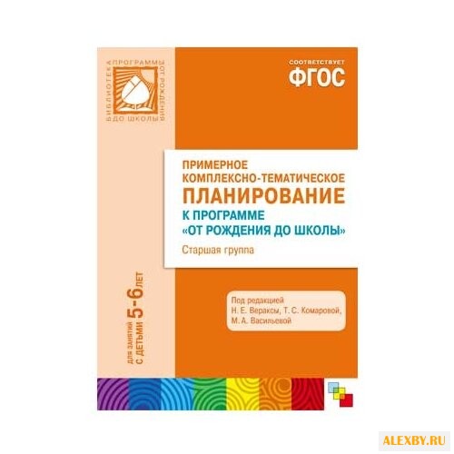 Гербова В. В. ФГОС Примерное