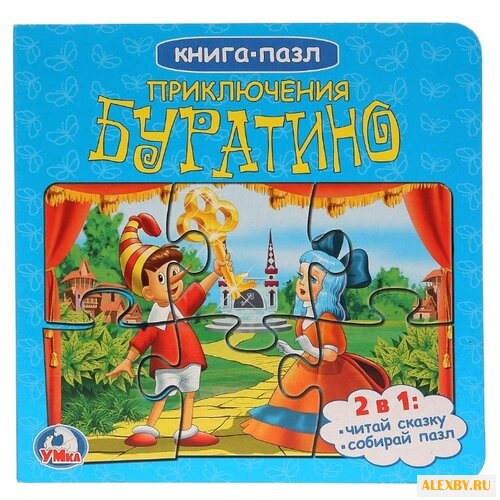 Умка Книга-пазл Приключения