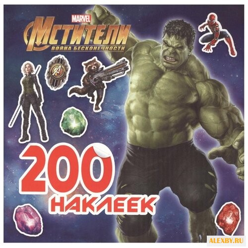 Мстители. Война Бесконечности.