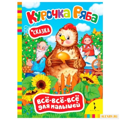 Все-все-все для малышей.