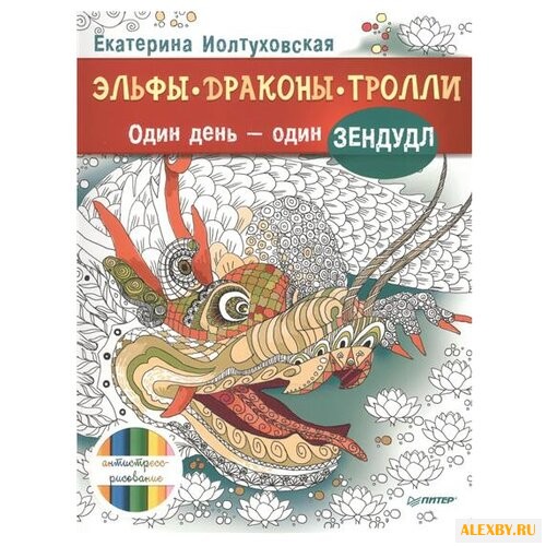 Издательский Дом ПИТЕР Эльфы