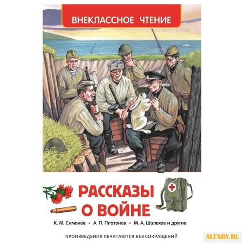 Митяев А. Пантелеев Л. Кассиль