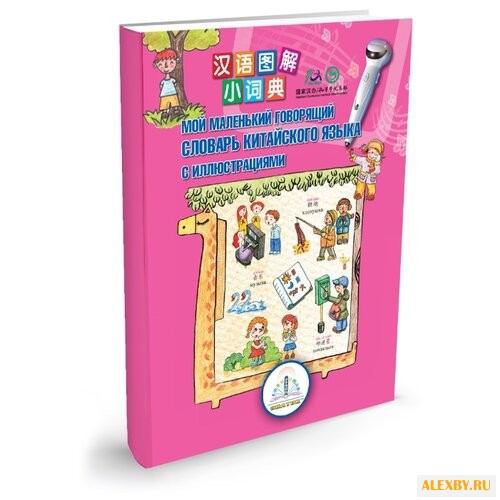 Пособие для говорящей ручки