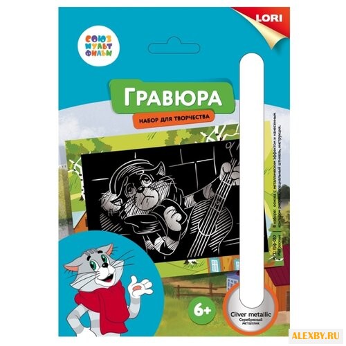 Гравюра LORI Союзмультфильм.