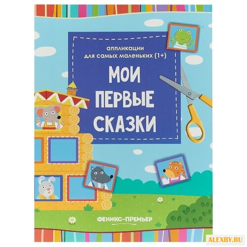 Феникс Аппликации для самых