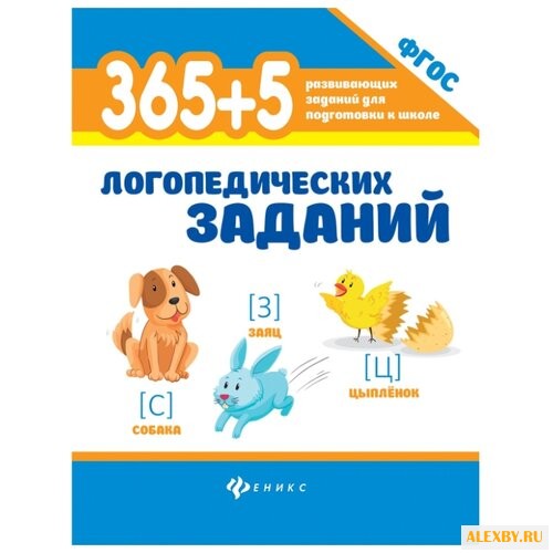 Мещерякова Л.В. 365+5