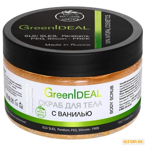 GreenIdeal Скраб для тела С