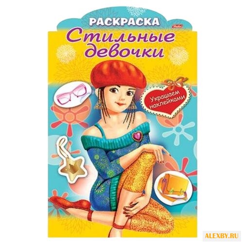 Hatber Раскраска украшаем