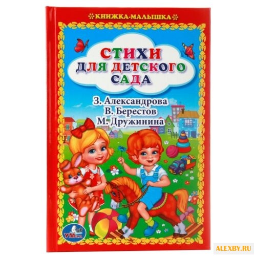 Александрова З. Стихи для