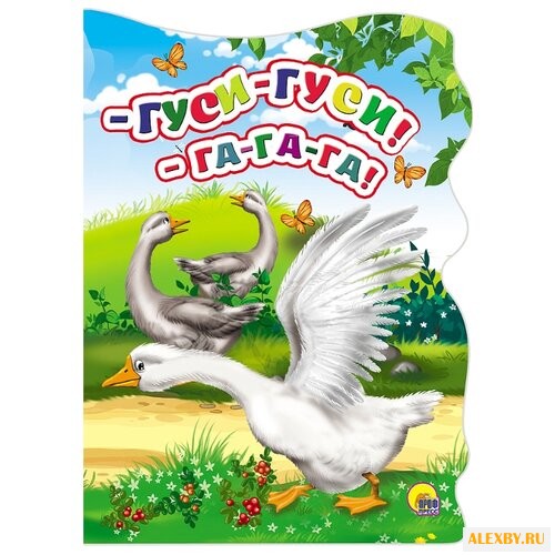 Вырубки на картоне. Гуси-Гуси!