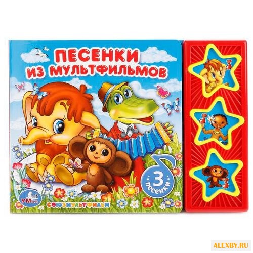 Поющие звездочки. Песенки из