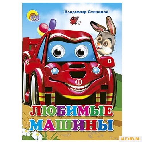 Степанов В. Книжки на картоне с