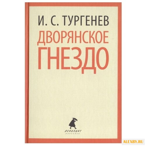 Тургенев И. С.