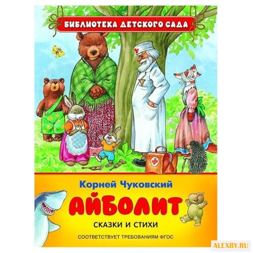 Чуковский К.И. Библиотека