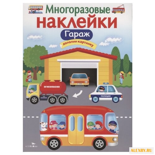 Книжка с наклейками