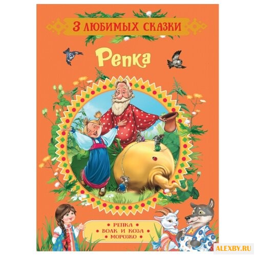 Афанасьев А.Н. 3 любимых