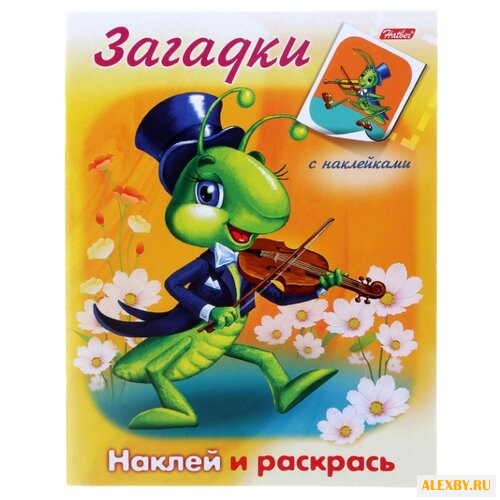 Hatber Загадки с наклейками.