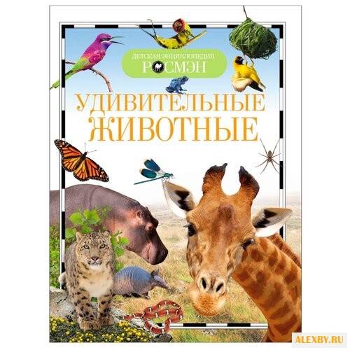 Детская энциклопедия.